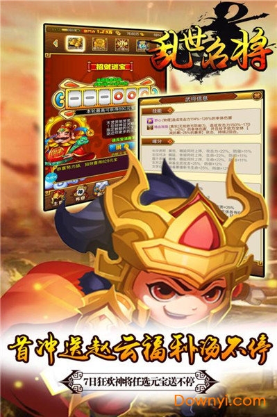 乱世名将 乱世名将