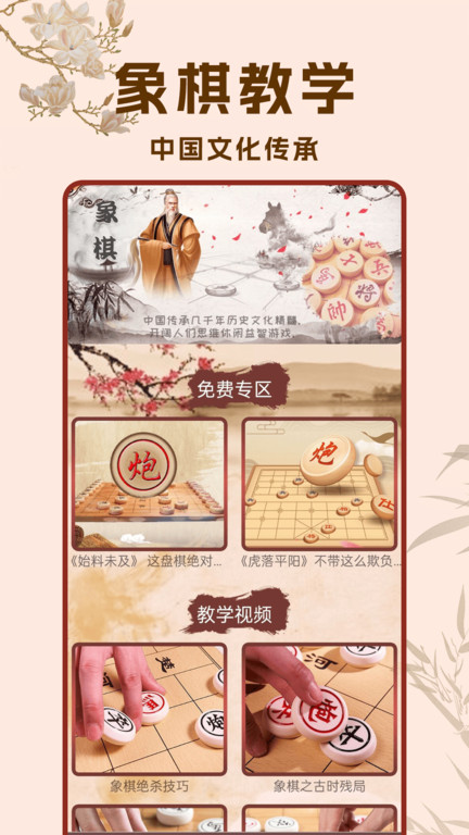 象棋高手