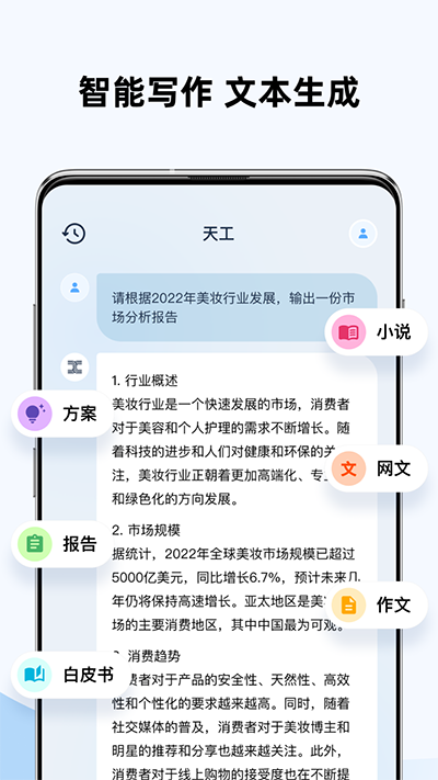 天工AI智能助手