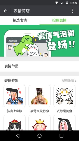微信3.6手机版