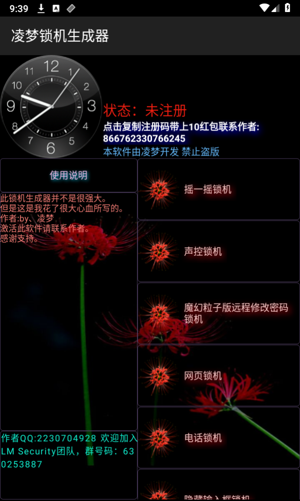 凌梦锁机生成器