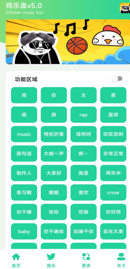 鸡乐盒v5.0
