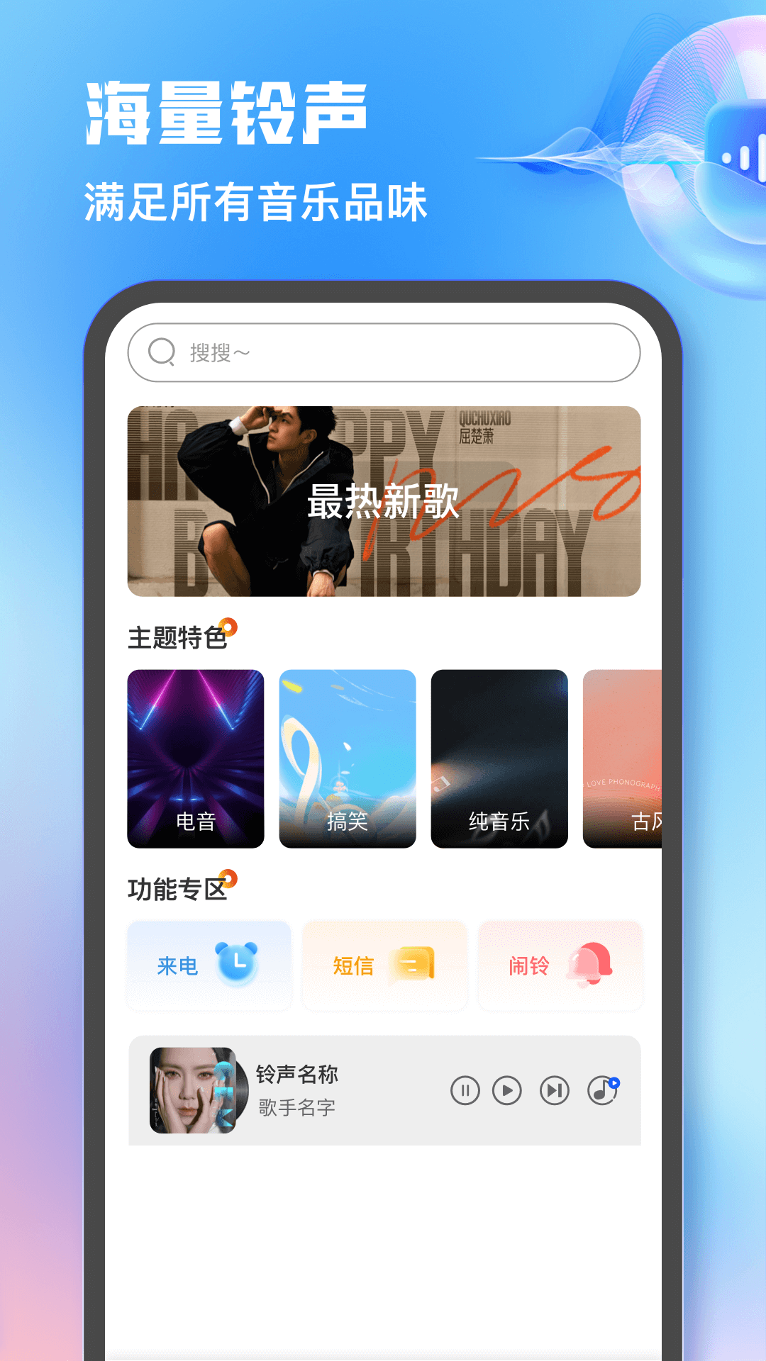 热门免费铃声