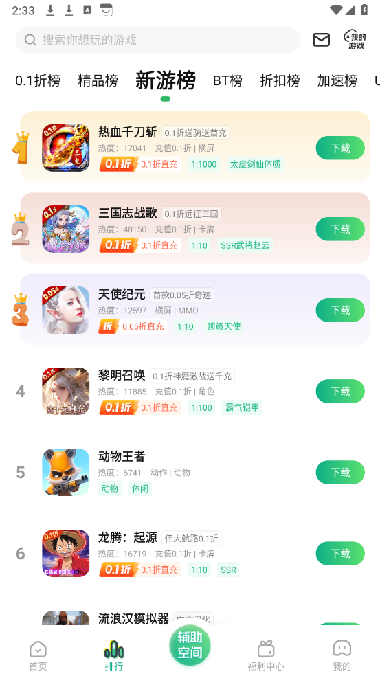 0.1折游戏助手官网版 0.1折游戏助手官网版
