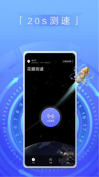 华为花瓣测速