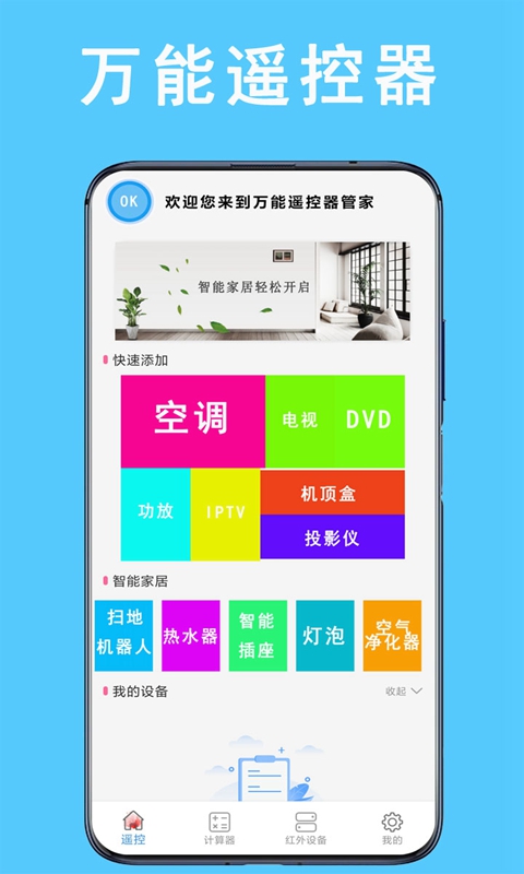 万能空调遥控