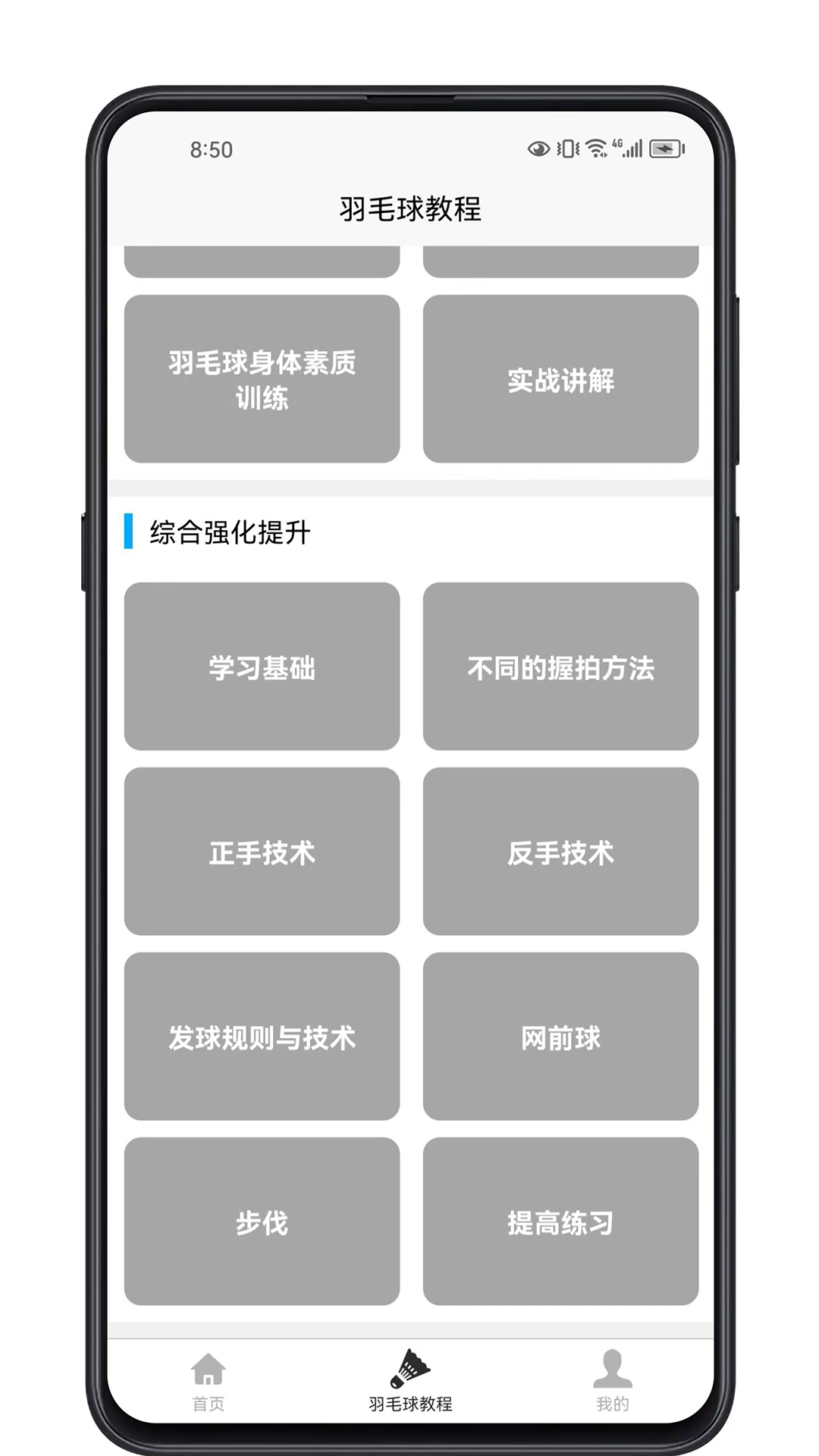 羽毛球学习宝典