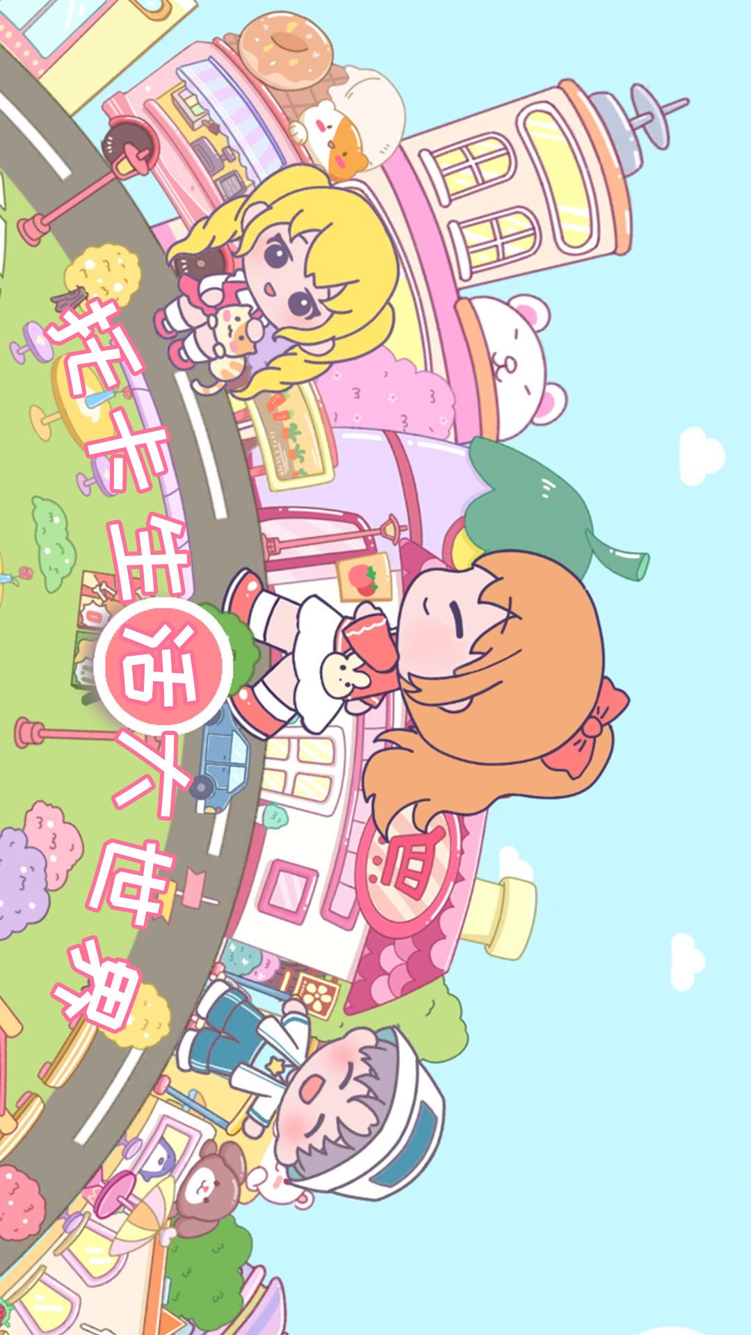 托卡生活大世界 托卡生活大世界