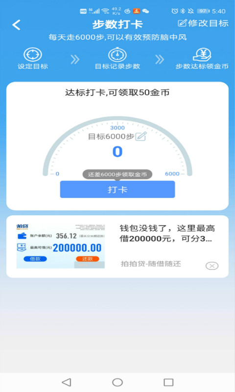 每日健走