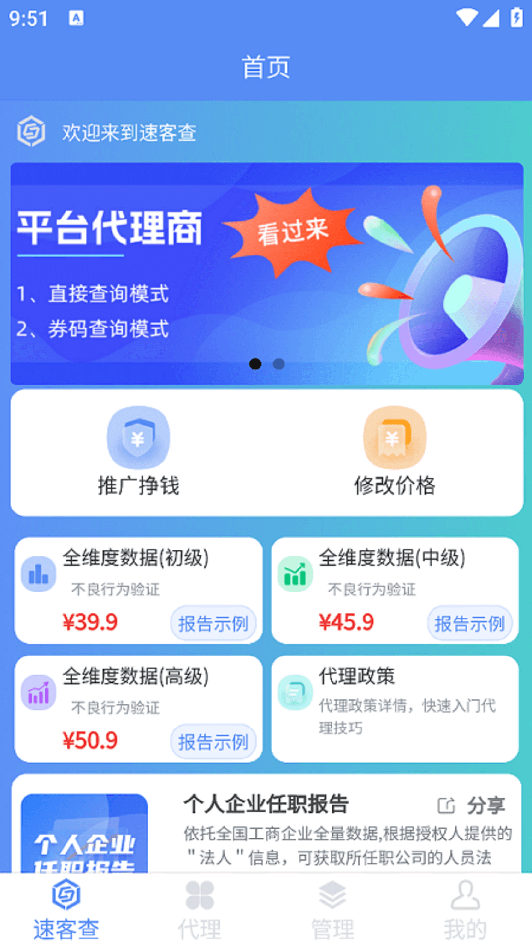速客查