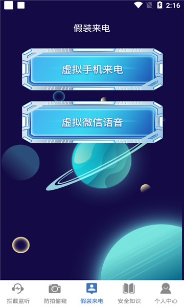 防监听