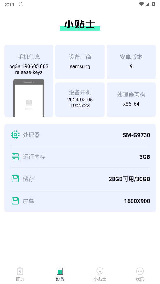 福气快充