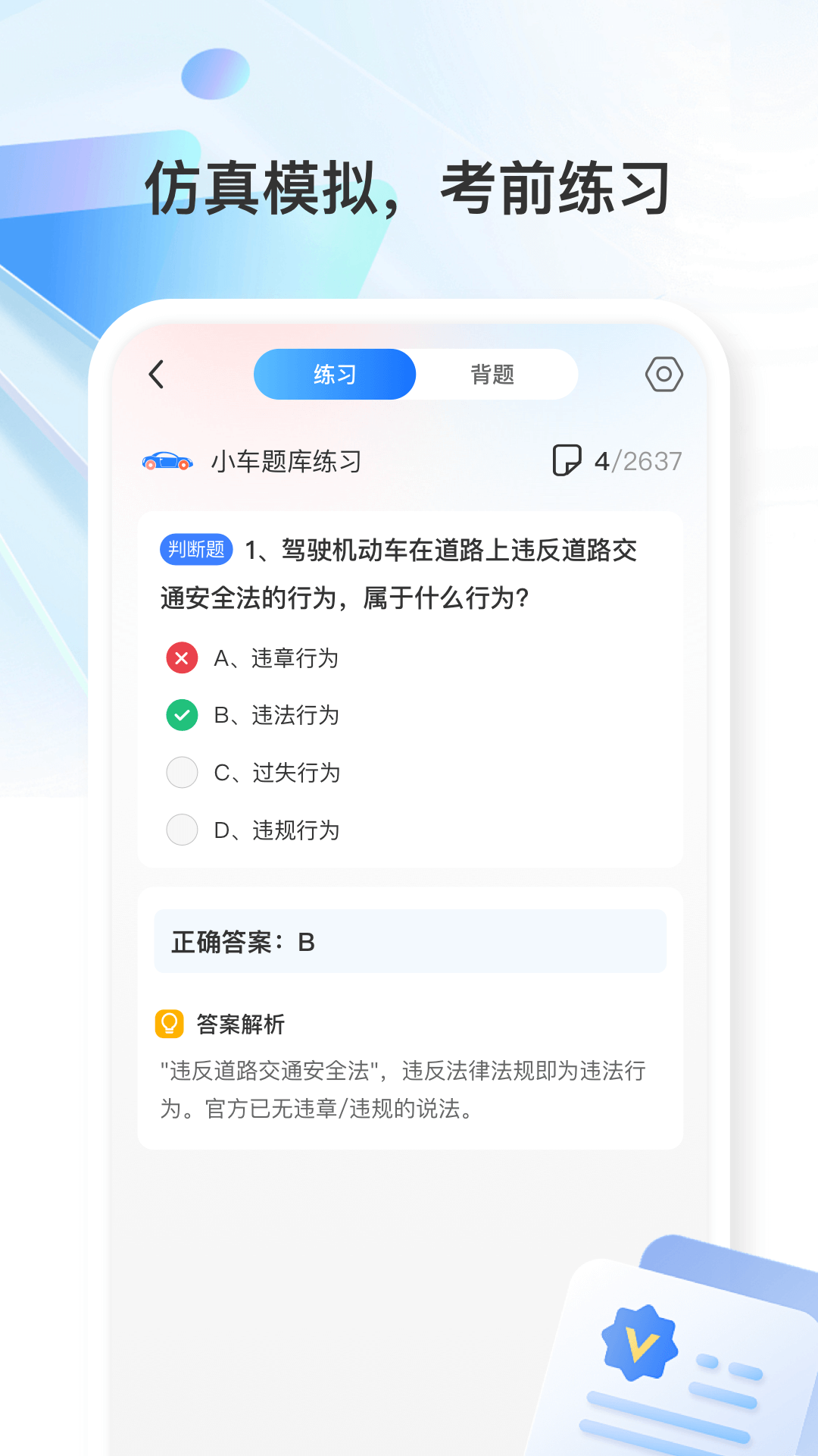 学法减分万能版