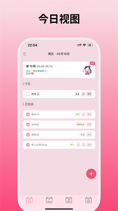便签周记
