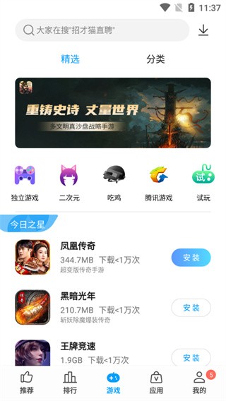 中兴应用商店 安卓最新版v5.3.2.062716