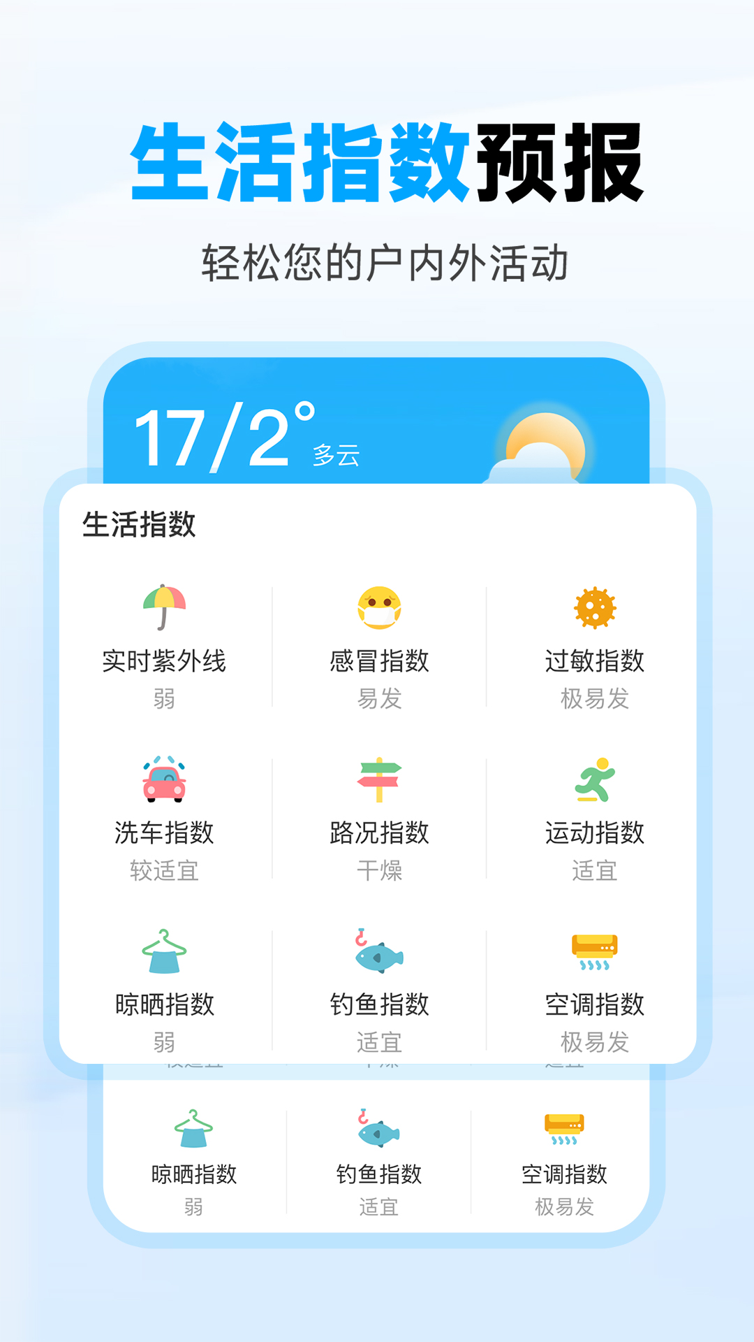 天气准时预报