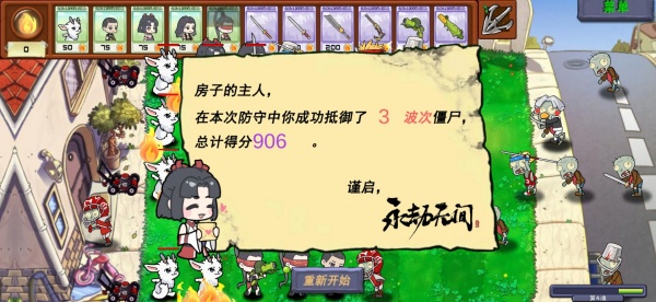 植物大战僵尸永劫无间版(永劫大战僵尸)