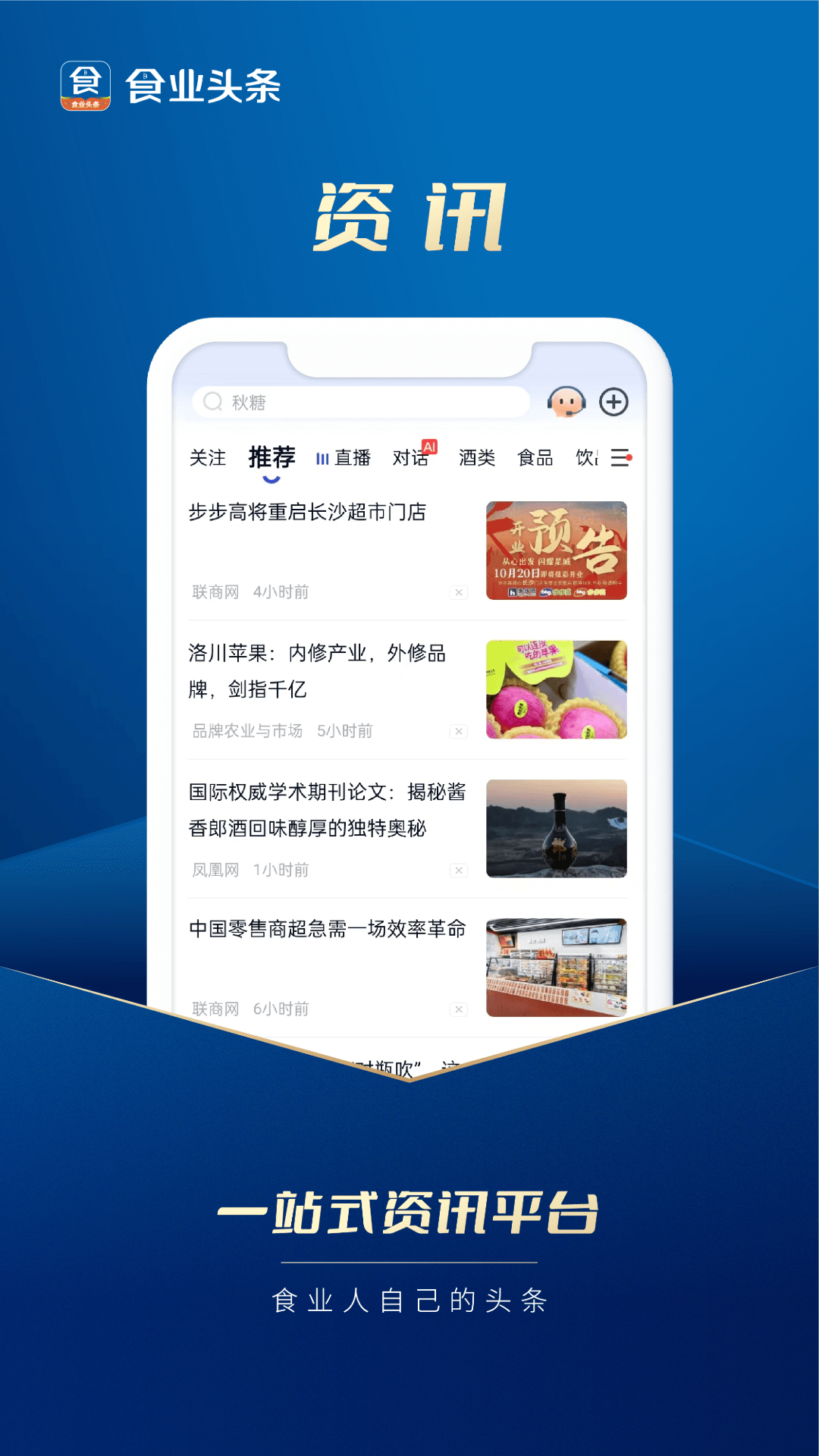 食业头条软件