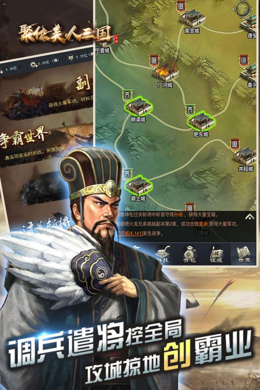 聚位美人三国