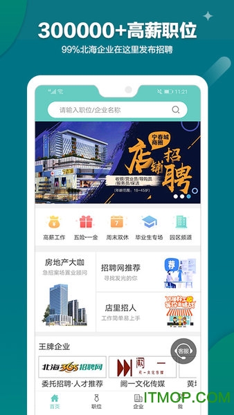北海365招聘网