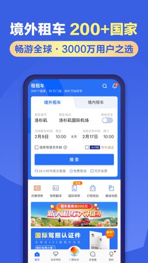 租租车app最新版