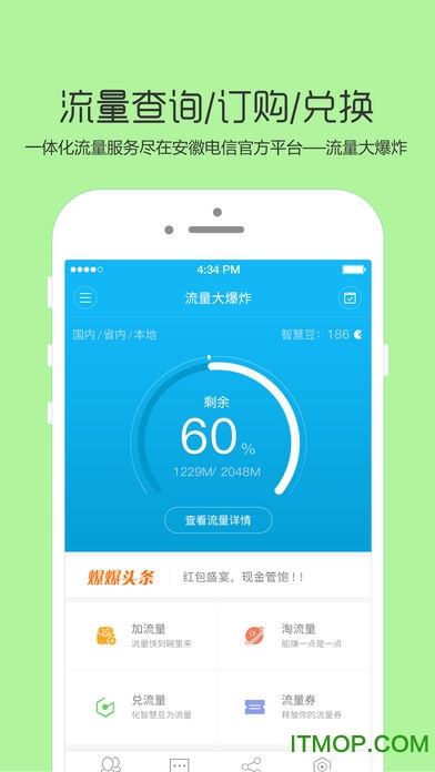 安徽电信流量大爆炸苹果版