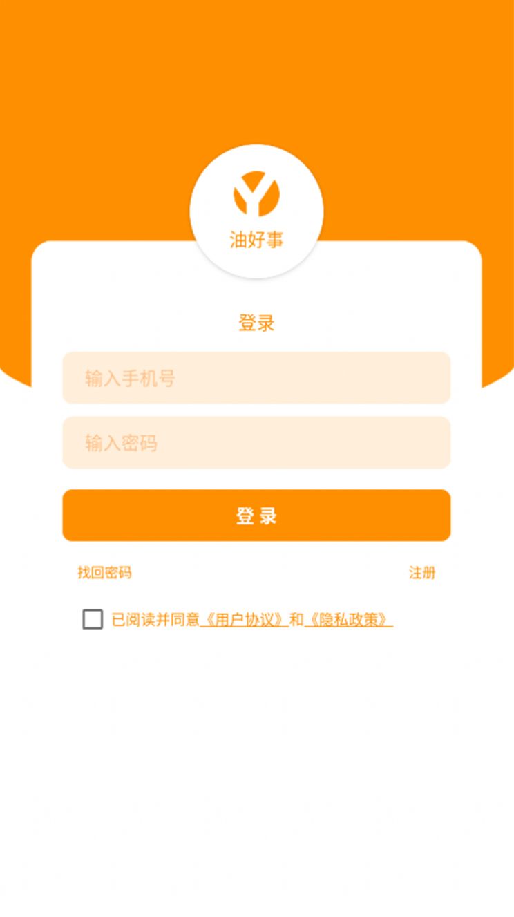智能油站云平台App