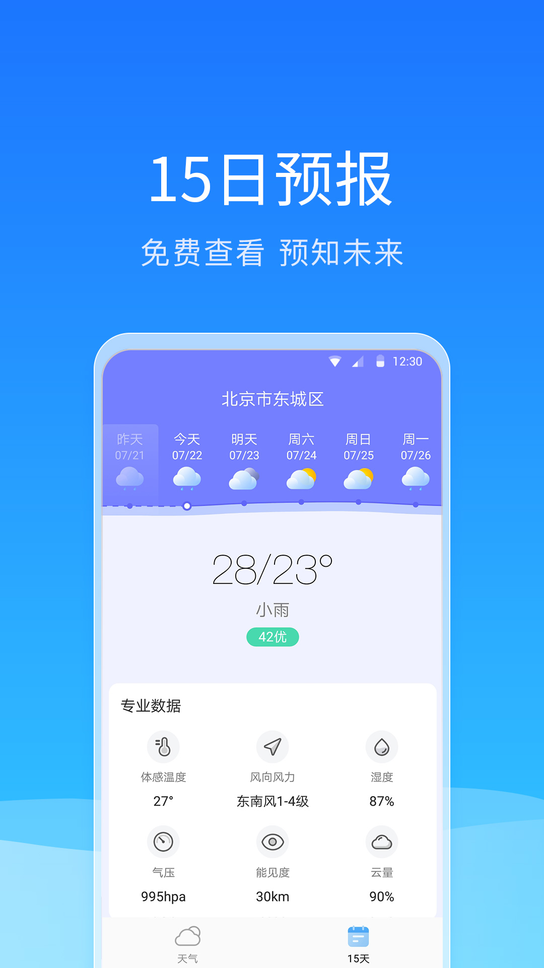 舒畅天气安卓版