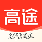 高途课堂app