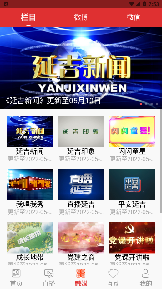 延吉融媒