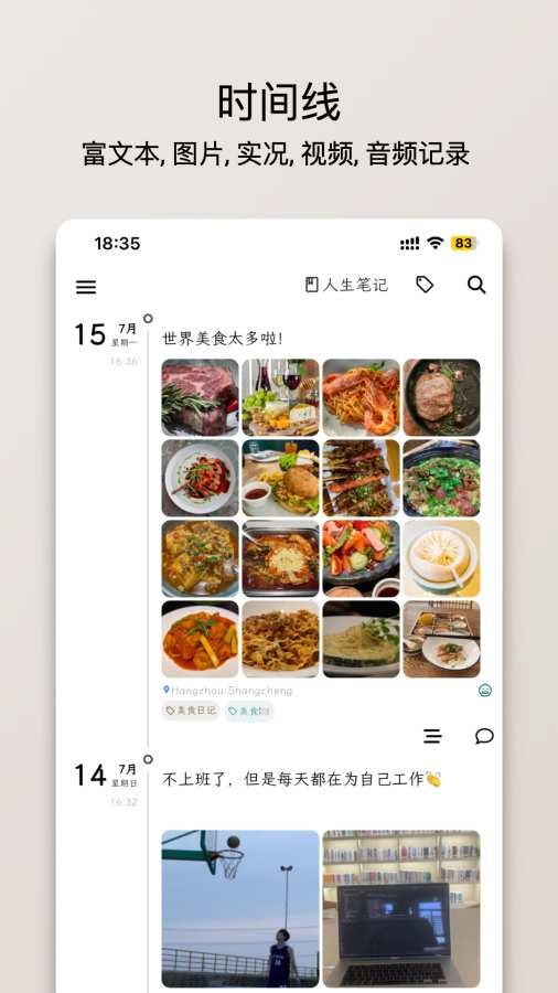 人生笔记Real 安卓版v1.16.3