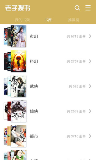 老子搜书app