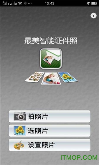 最美智能证件照