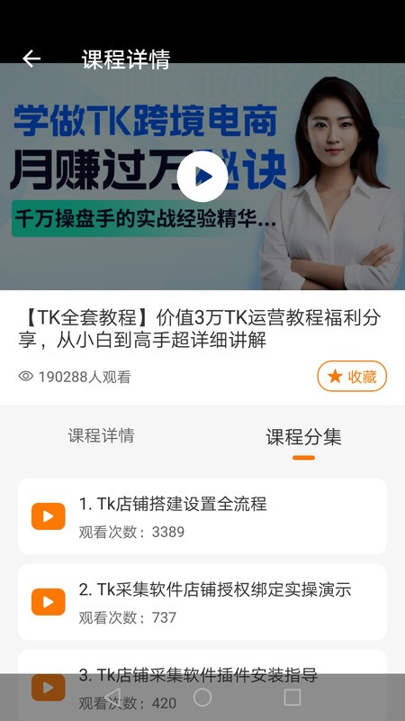 TK课堂