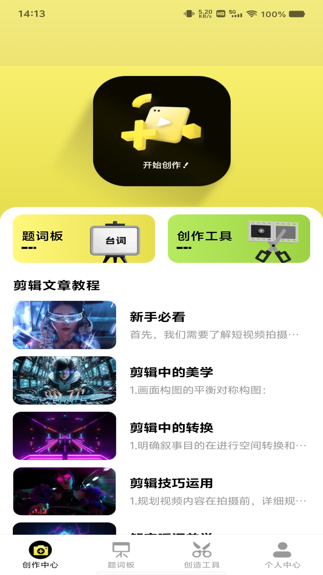 免费剪辑助手