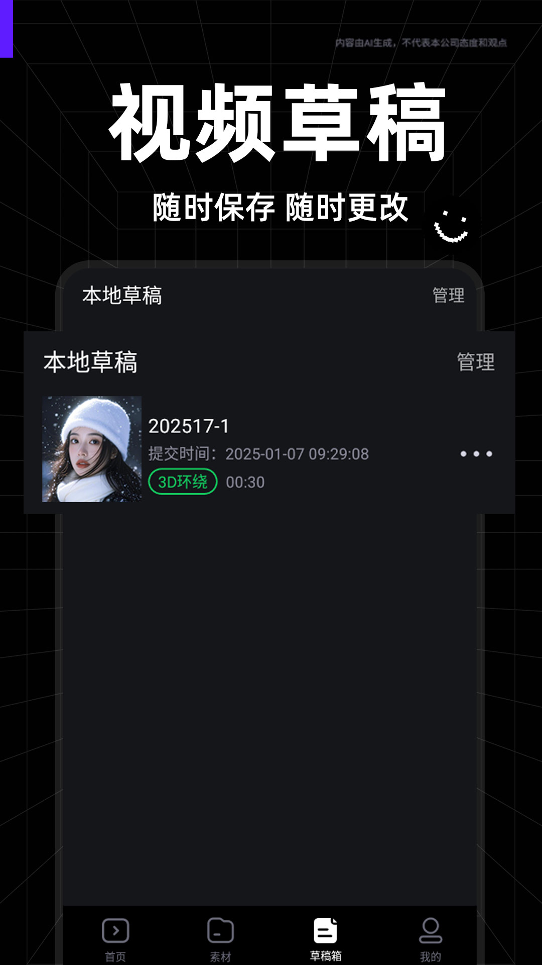 快映免费剪辑