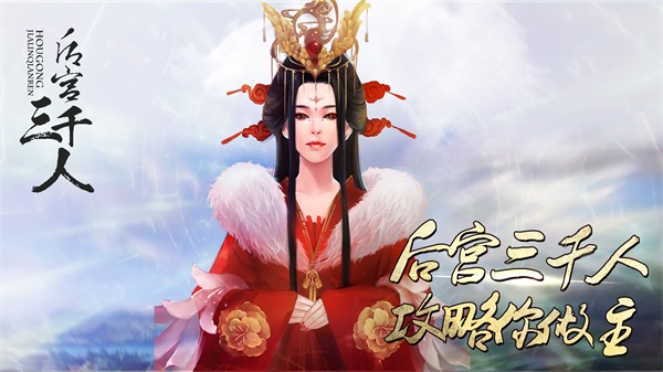 后宫三千人手游 安卓版v1.0.0307