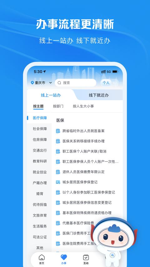 渝快办