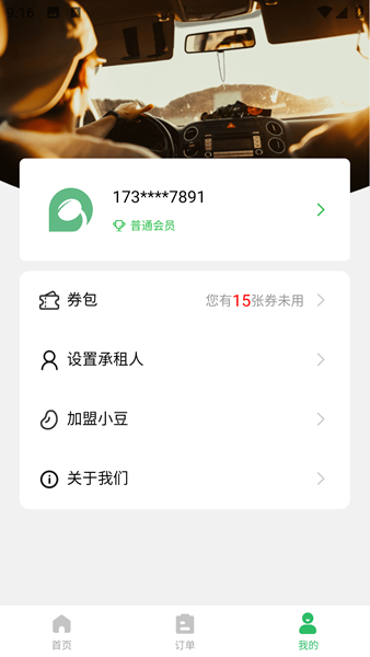 小豆租车 安卓版v2.6.3
