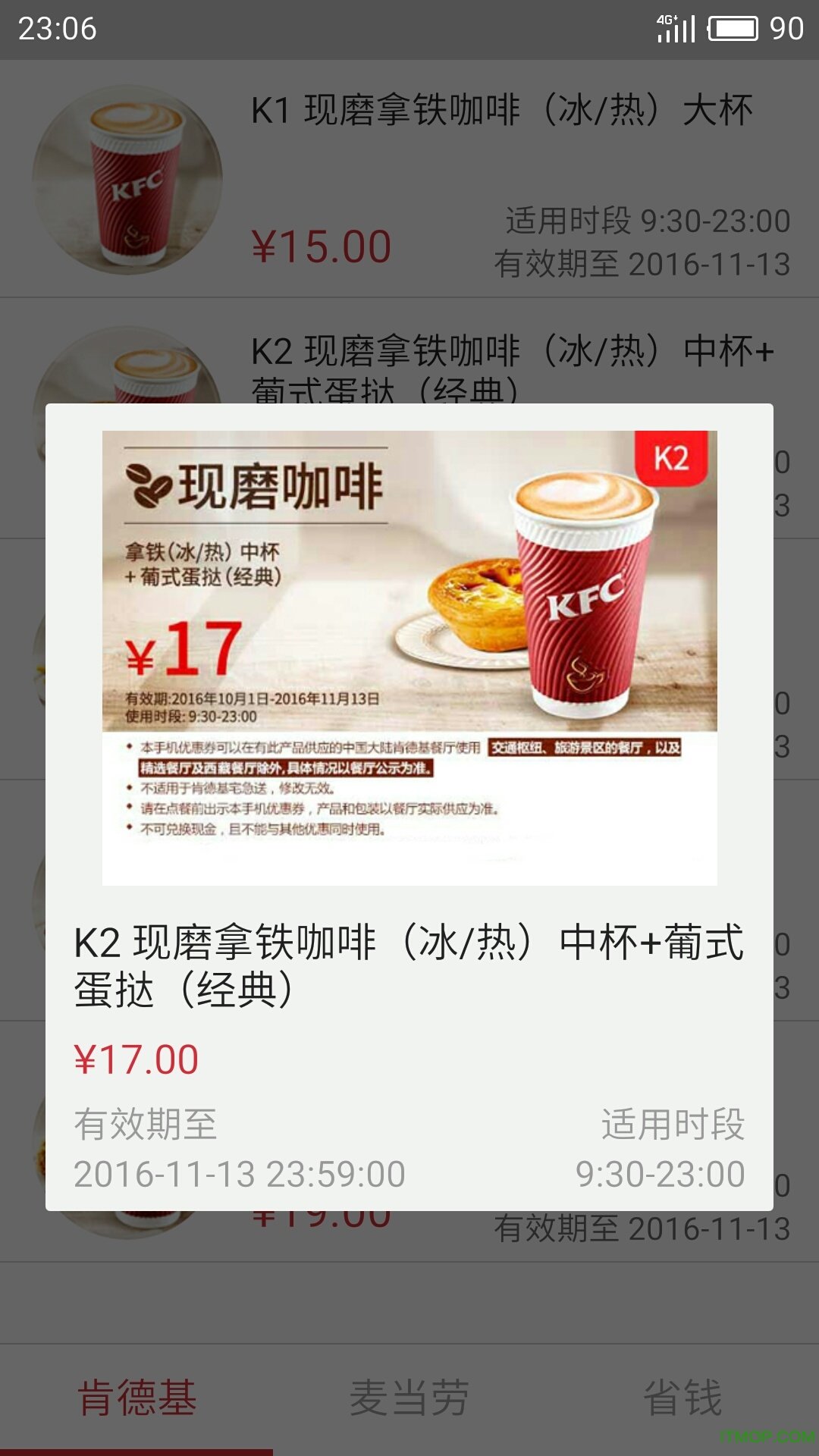 麦当劳肯德基优惠券手机版