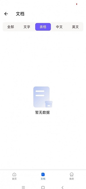 微距扫描app官方版