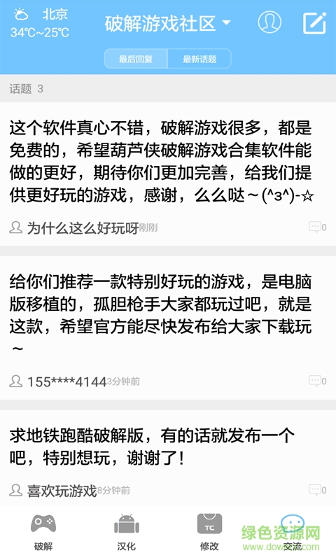 葫芦侠破解游戏合集