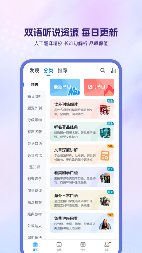可可英语软件