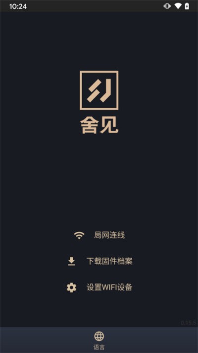 舍见智慧生活APP(SJ AI Life)