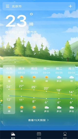 5G实况天气报