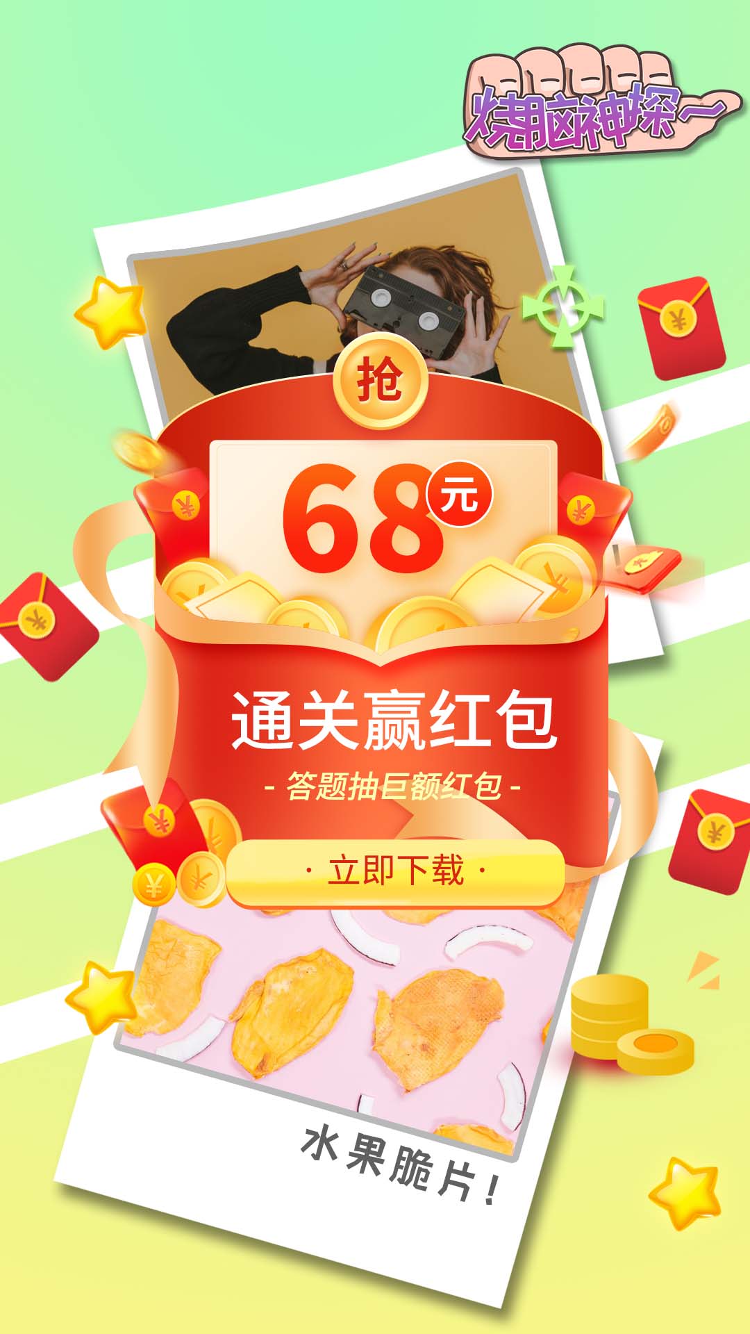 烧脑神探红包赚钱版