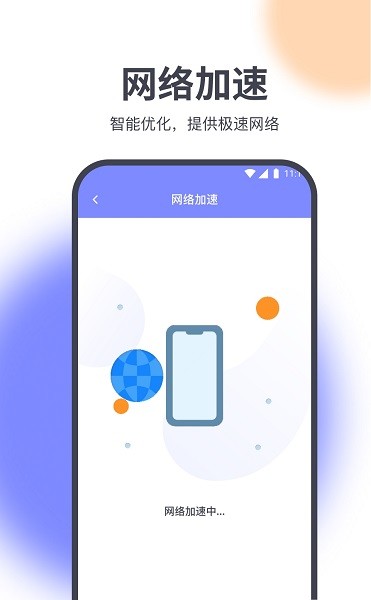 星辰网络精灵