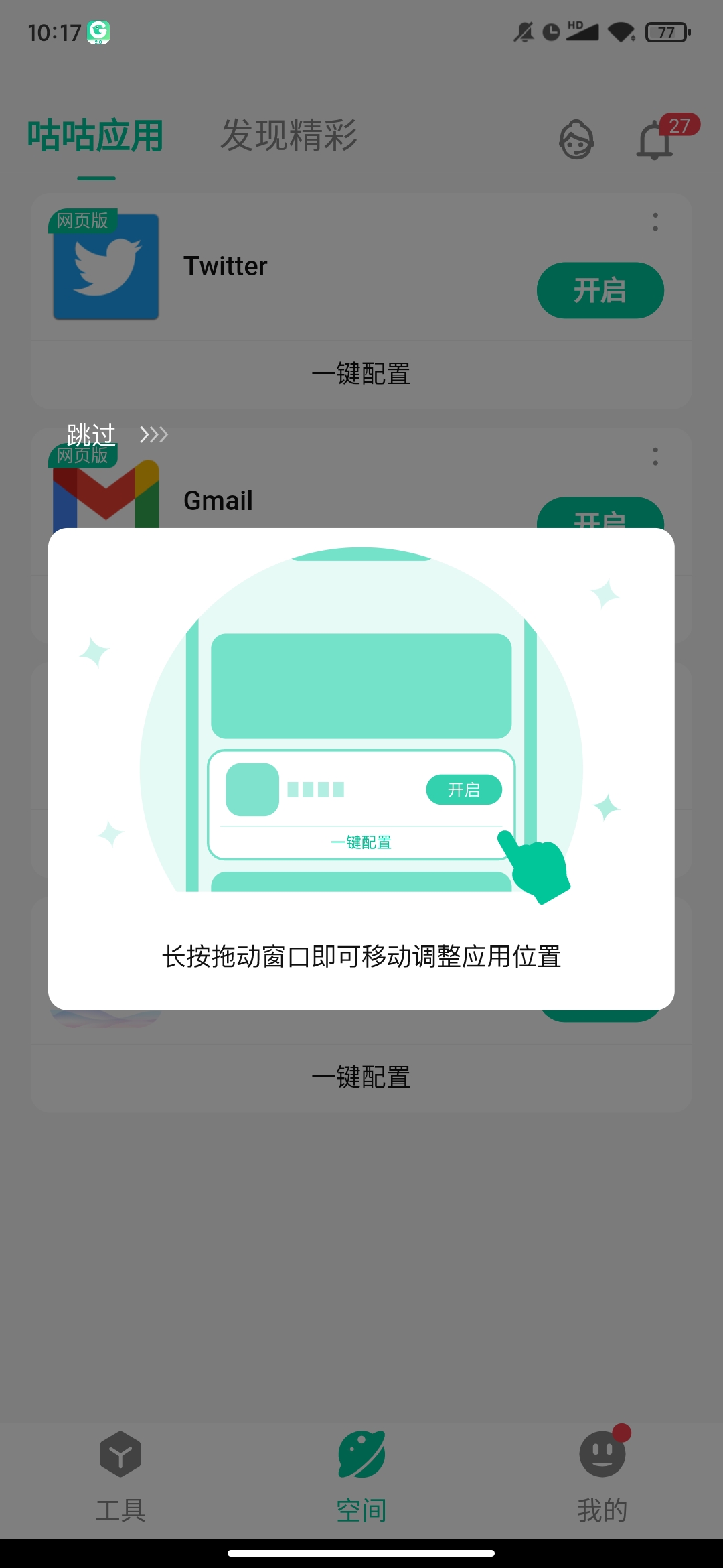 咕咕空间正版最新版