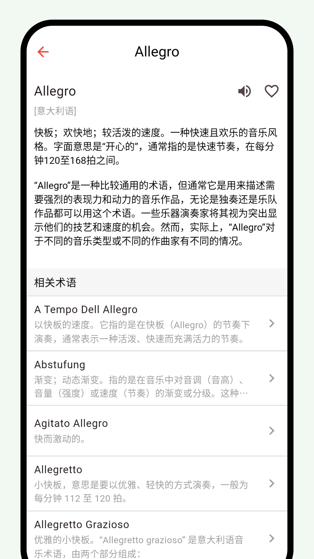 悦音词典-音乐词典与音乐术语词典