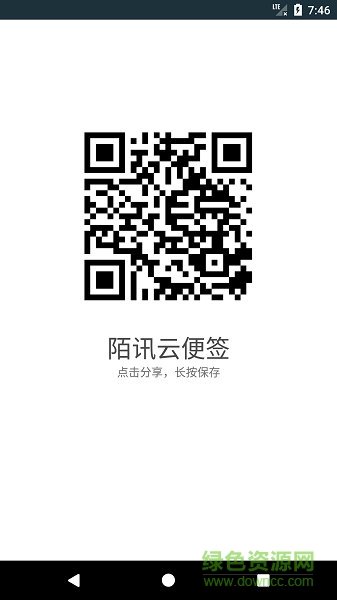 陌讯云便签